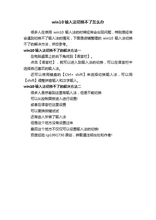 win10输入法切换不了怎么办
