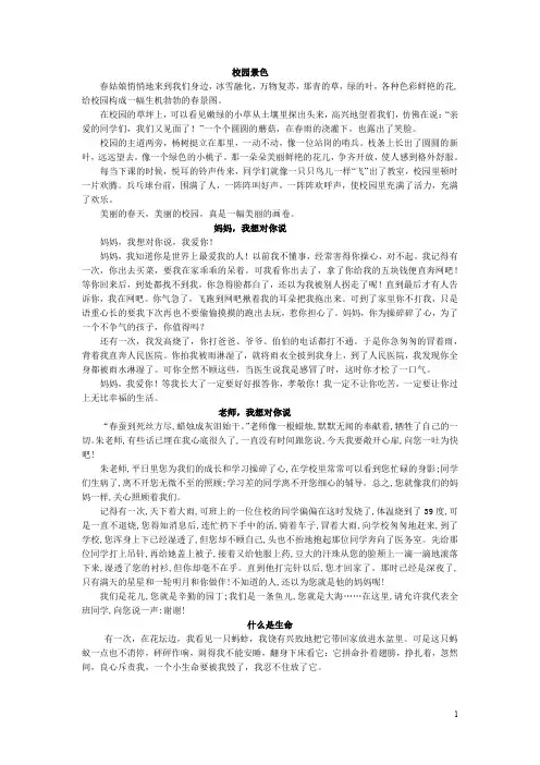 四年级语文下册专项练习：作文范文