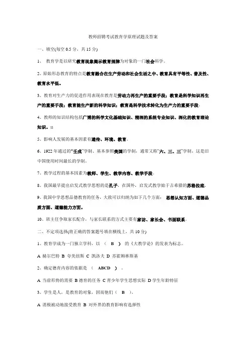 教师招聘考试教育学原理试题及答案