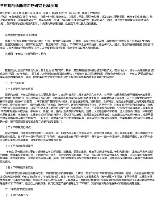 羊布病的诊断与治疗研究巴桑罗布
