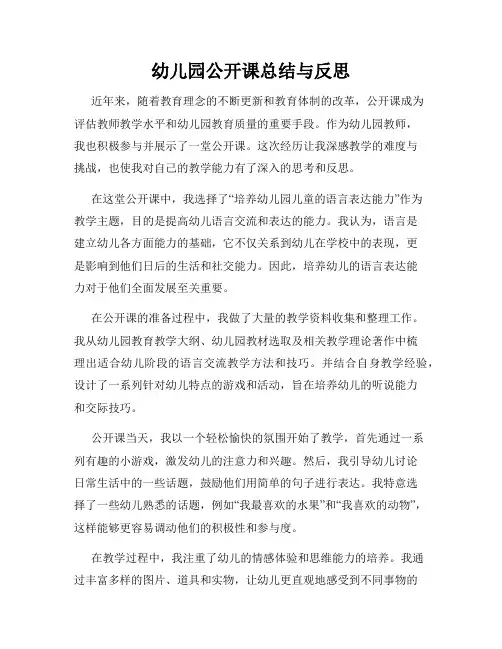 幼儿园公开课总结与反思