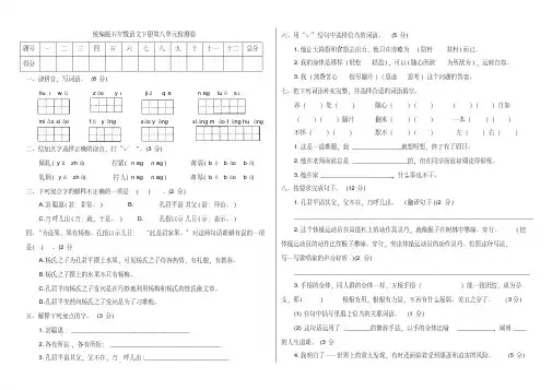 五年级下册语文试题第八单元检测卷(附答案)人教部编版