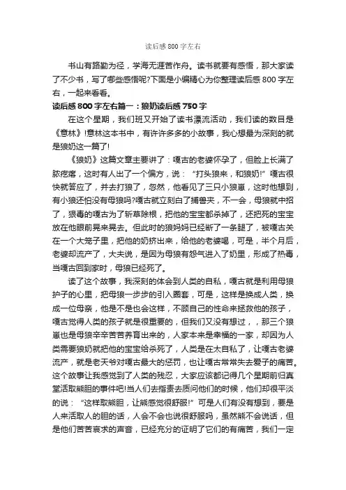 读后感800字左右_读后感作文_