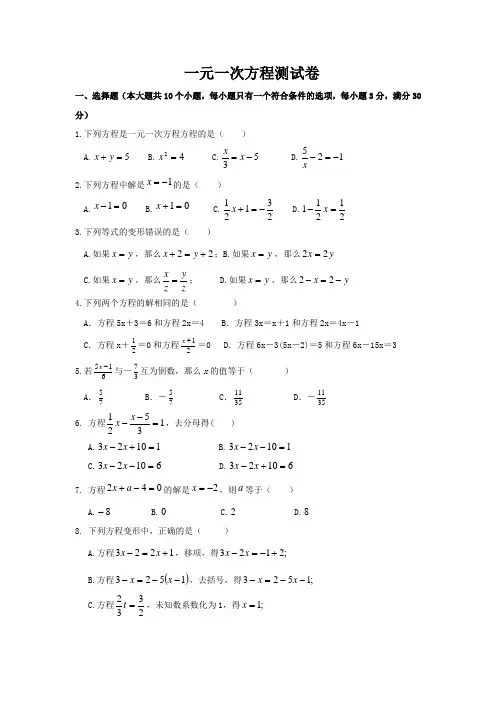 初中数学七年级上册《一元一次方程》单元测试卷(含答案)