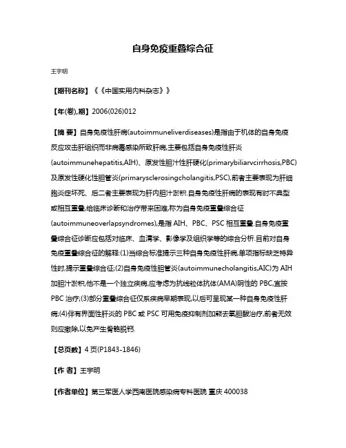 自身免疫重叠综合征