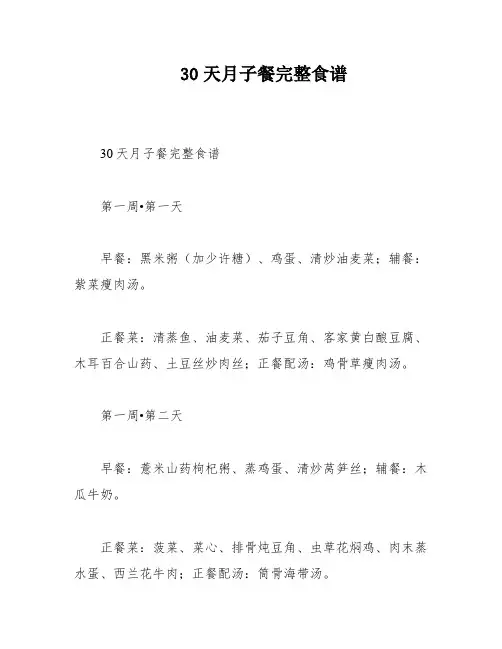 30天月子餐完整食谱