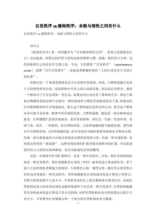 自发秩序vs建构秩序：本能与理性之间有什么
