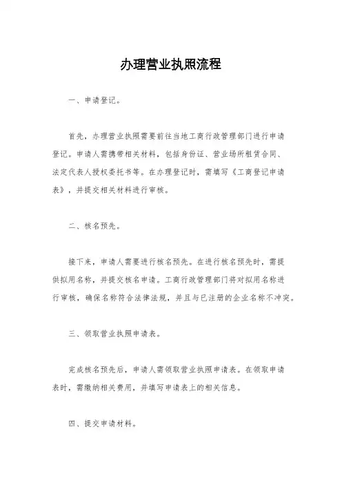 办理营业执照流程