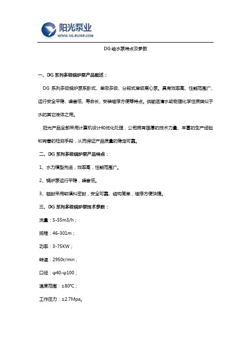 DG给水泵特点及参数