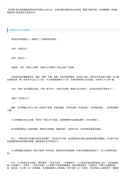 经典的幼儿励志故事三篇