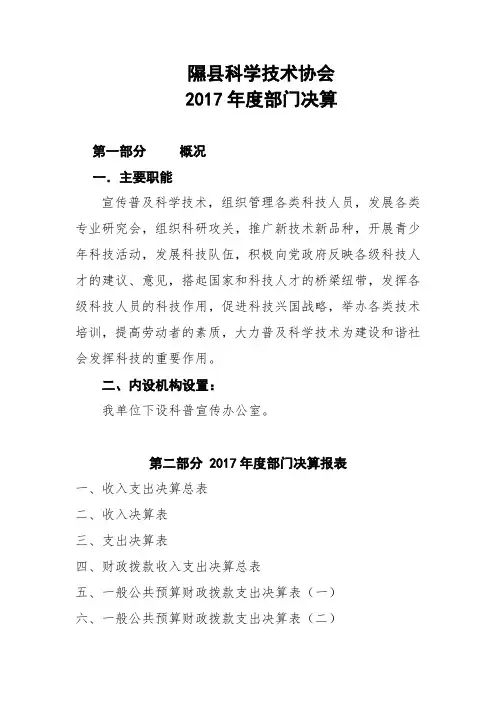 隰县科学技术协会