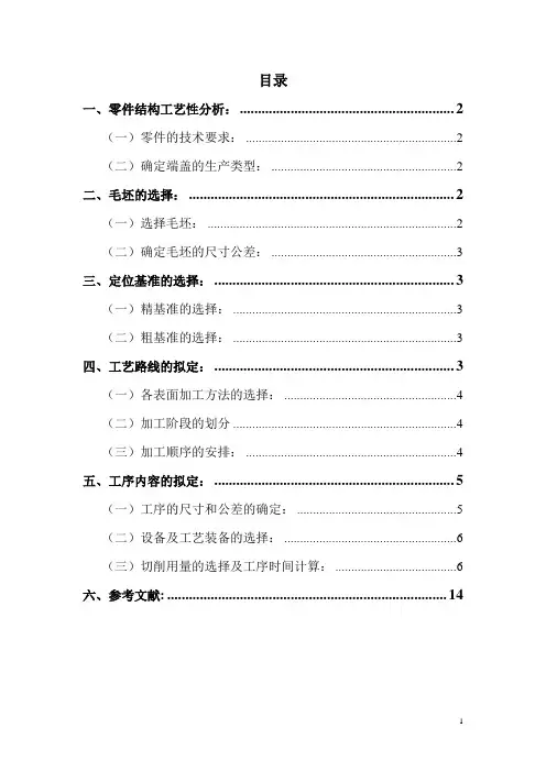 端盖说明书