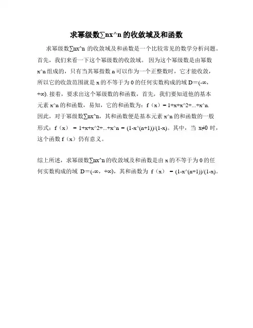 求幂级数∑nx^n的收敛域及和函数