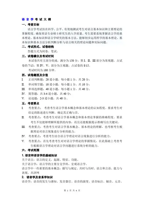 英语语言学考研参考