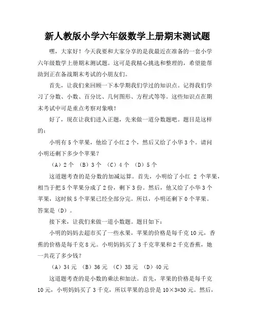 新人教版小学六年级数学上册期末测试题