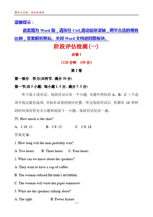 2014版英语复习方略(外研版通用) 阶段评估检测(一) 必修1