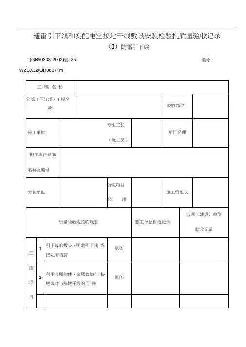 建筑电气工程施工质量验收规范检查用表