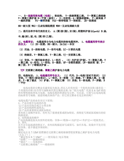 电线电缆代号意义