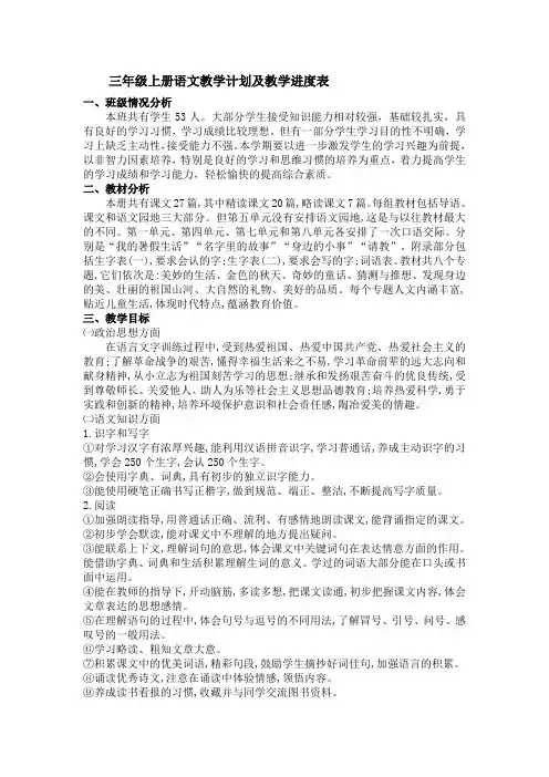 部编版人教版三年级语文上册语文教学计划及教学进度表