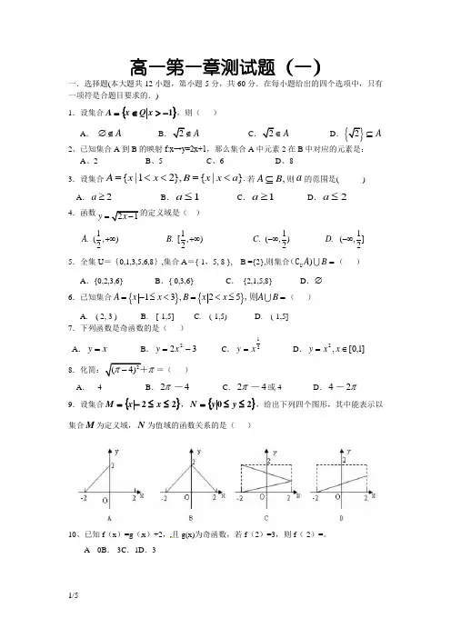 高一数学必修1第一章测试题及答案