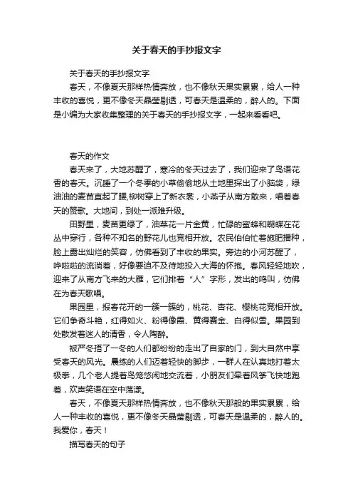 关于春天的手抄报文字