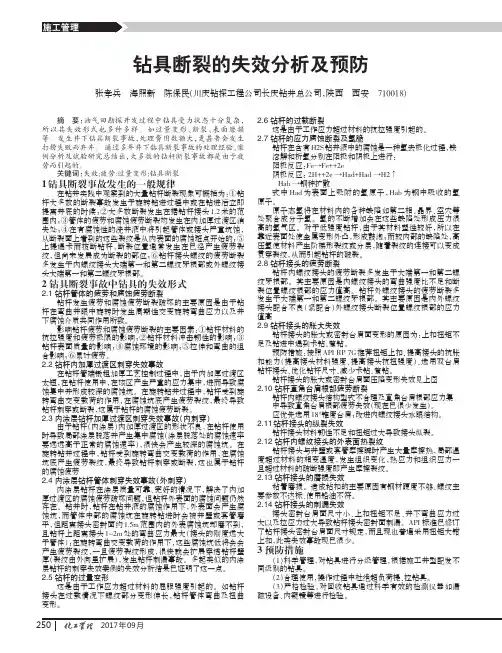 钻具断裂的失效分析及预防
