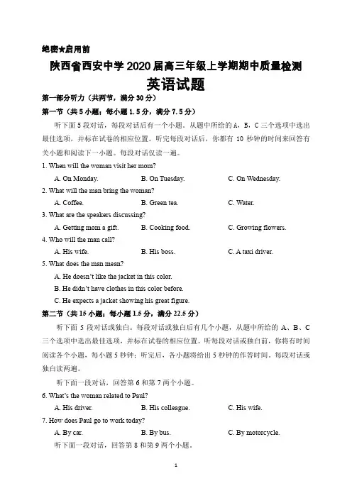2020届陕西省西安中学高三上学期期中考试英语试题及答案