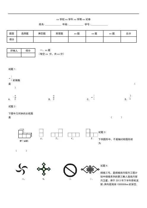 初中数学 黄冈市初中毕业生学业考试数学模拟考试卷(十) 