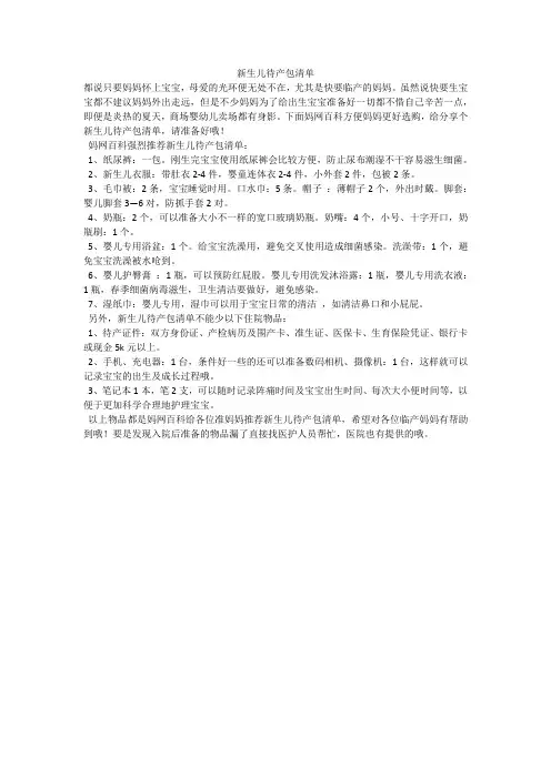 新生儿待产包清单