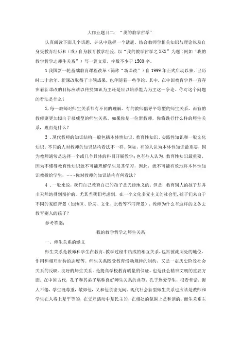2023春现代教师学导论终考大作业大作业题目二：我的教学哲学试题及答案