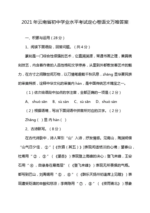2021年云南省初中学业水平考试定心卷语文万唯答案