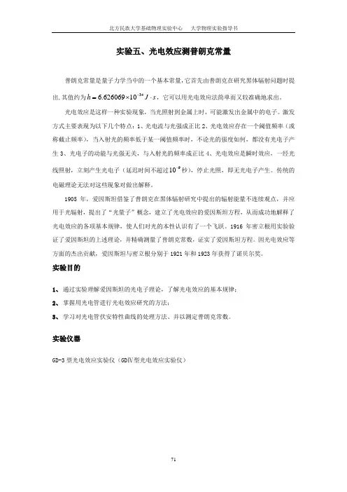 大学物理实验报告