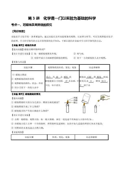 人教版初三化学上册第3讲  化学是一门以实验为基础的科学