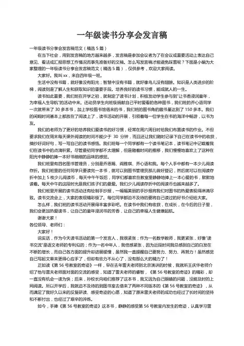 一年级读书分享会发言稿范文（精选5篇）