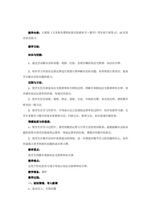 小学数学_加法运算定律教学设计学情分析教材分析课后反思