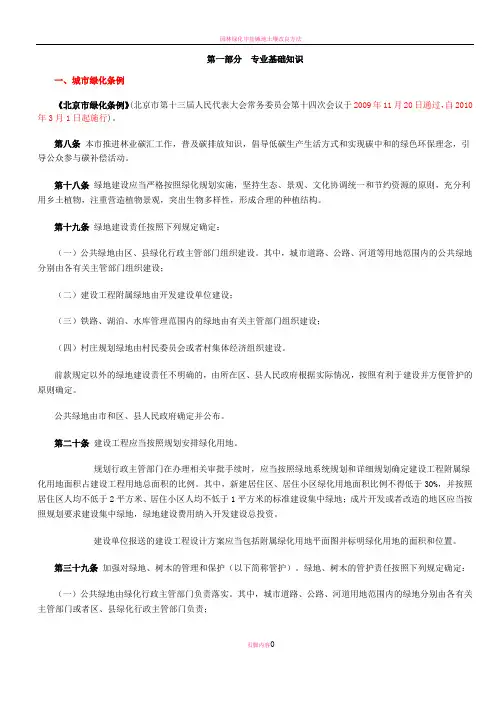 园林绿化中级职称-大纲对应所有知识点