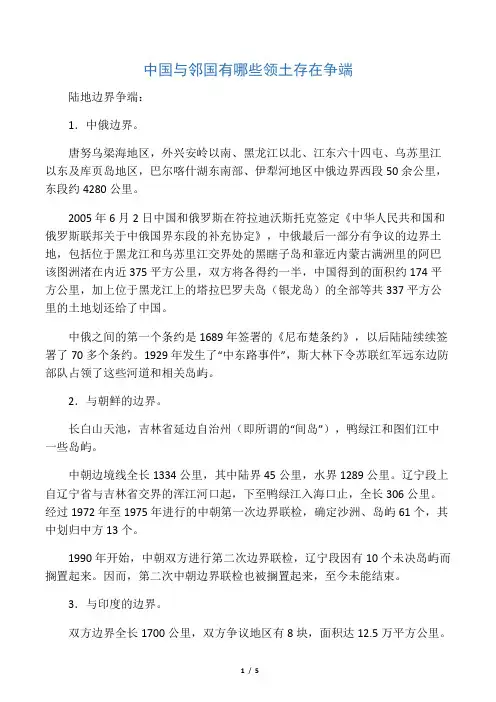 中国边境问题