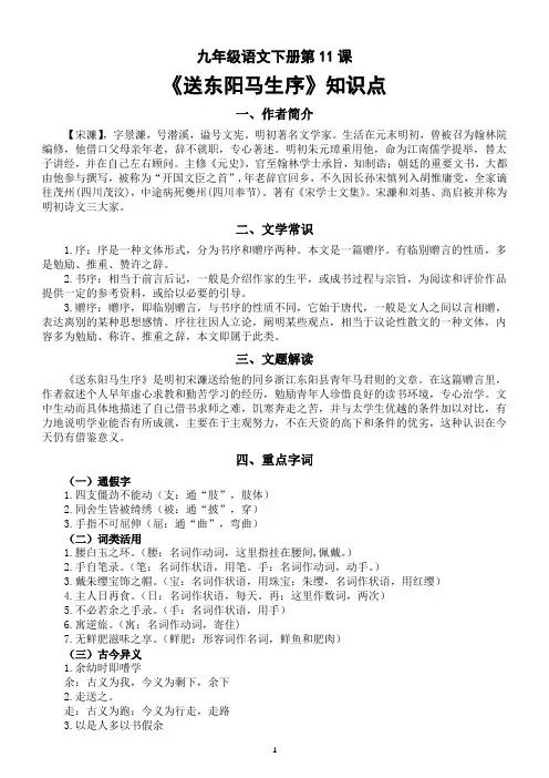 初中语文部编版九年级下册第11课《送东阳马生序》知识点整理(共七方面)