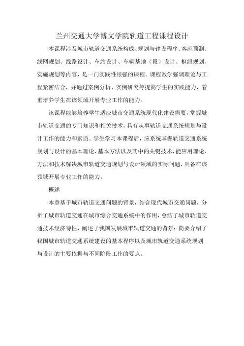 兰州交通大学博文学院轨道工程课程设计