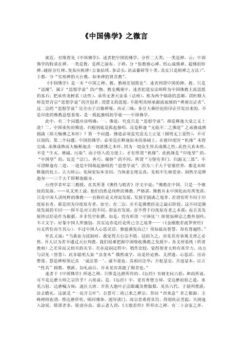 《中国佛学》之微言（已整理）.doc