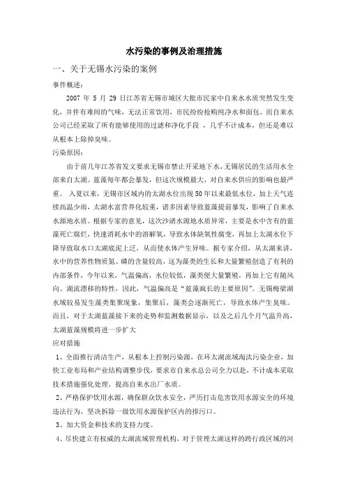 水污染案例分析..