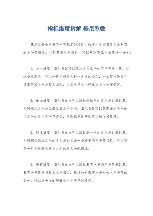 指标维度拆解 基尼系数