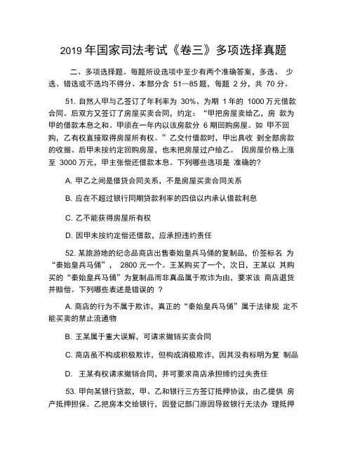 2019年国家司法考试《卷三》多项选择真题