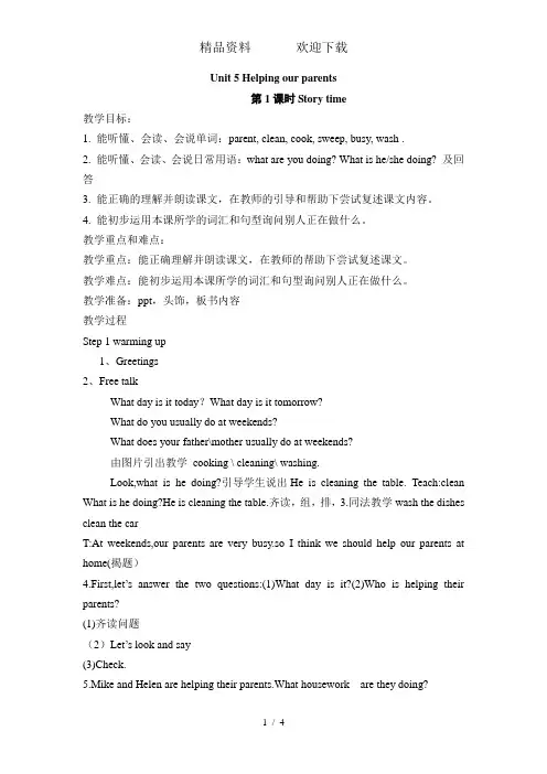 五年级下册英语教案Unit5Helpingourparents第1课时Storytime译林版