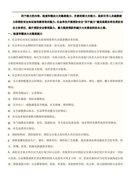 四个能力的内容