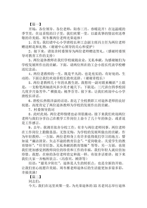 领导退休欢送会优秀主持词