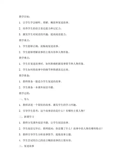 复述故事试讲教案模板范文