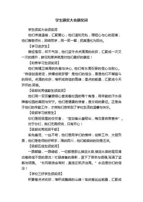 学生颁奖大会颁奖词