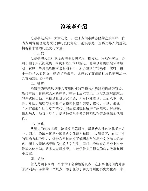 沧浪亭介绍
