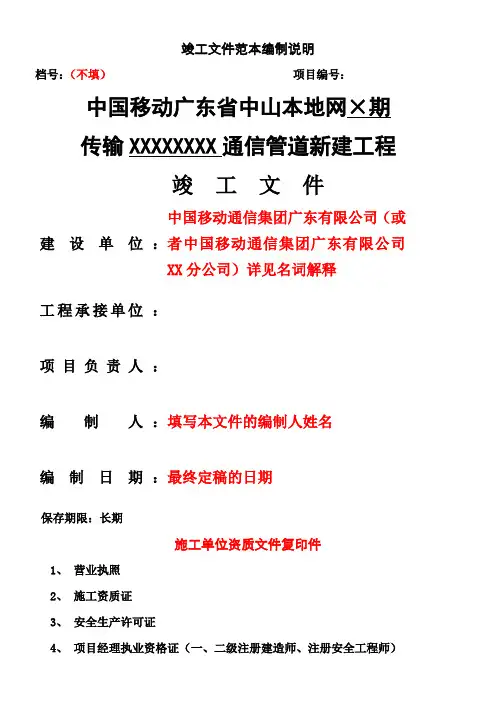 竣工资料模板(通用版)